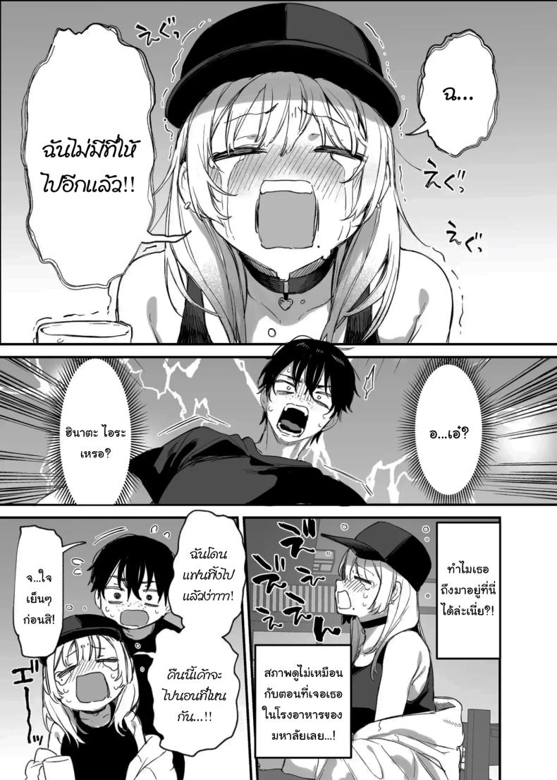 ขอฉันนอนด้วยคนนะ โอตาคุคุง